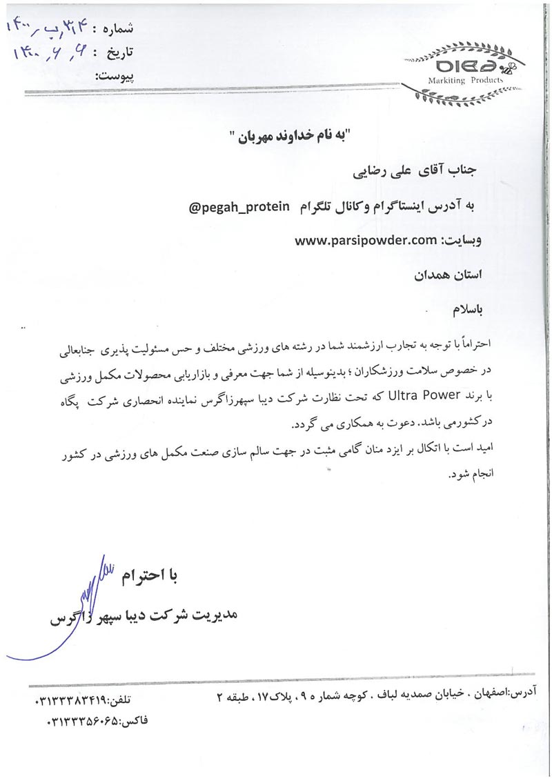 ال کارنیتین پگاه - پودر ال کارنیتین اولترا پاور 120 گرمی