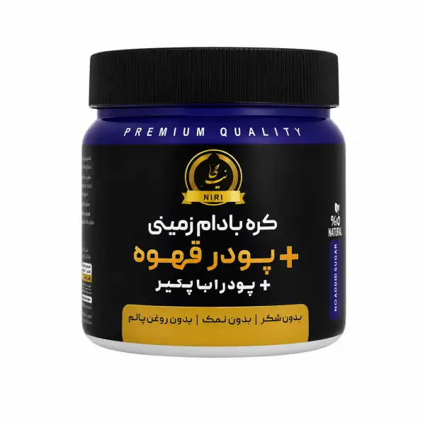 کره بادام زمینی با پودر قهوه نیری | کره بادام زمینی + پروتئین وی + اسپرسو